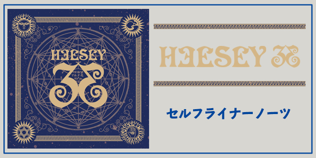 お詫び企画》HEESEY特典ポストカード サイン間違い - 廣瀬“HEESEY”洋一 